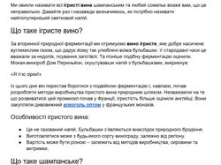 Текст для винного магазина