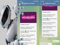 Чат бот Wildberries