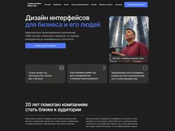 Лендинг Студия дизайна