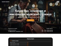 Сайт под ключ Барбершоп
