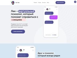 Сайт под ключ Бот Лея