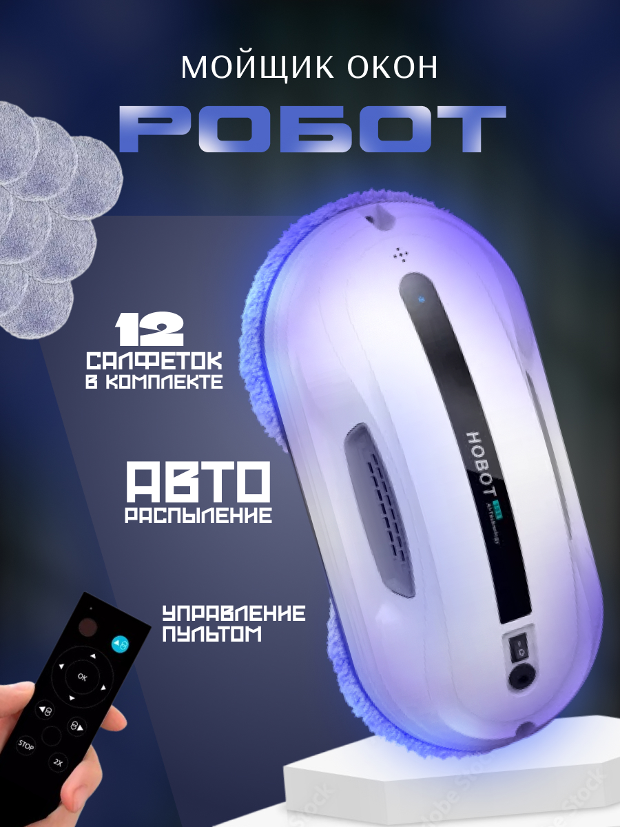 роботмойщик1.jpg