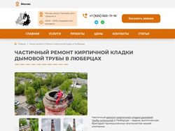 Лендинг для компании высокомонтажных работы