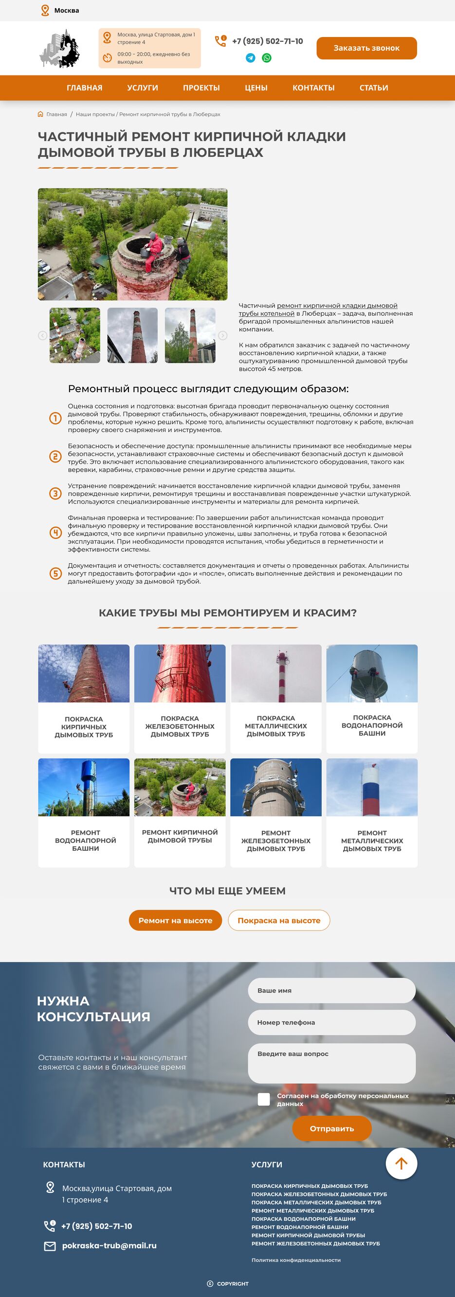 Страница проекта-покраска труб.png