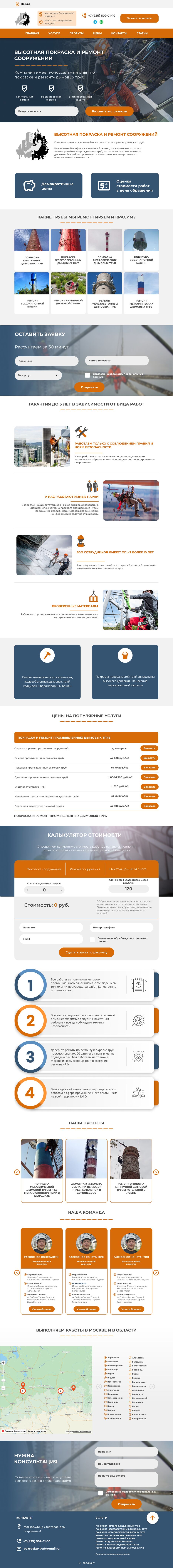 Главная_покраска труб.png