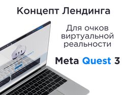 Лендинг для очков виртуальной реальности