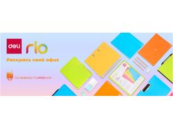 Баннеры DELI Rio