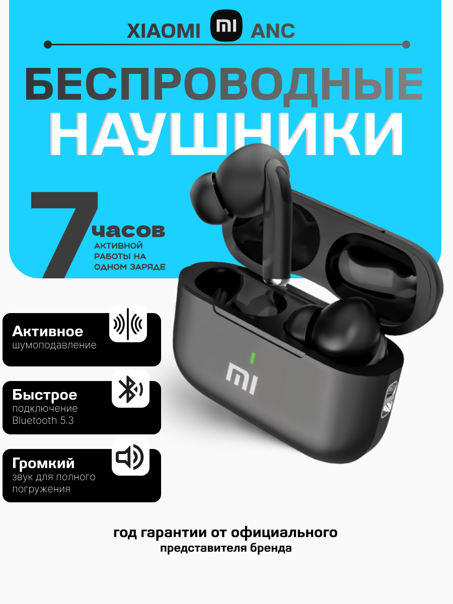 Наушники беспроводные Xiaomi ANC.png