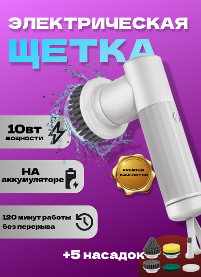 Электрическая щетка.png