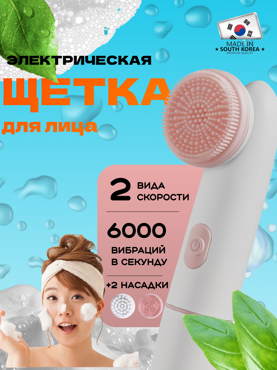 Щетка для лица.png