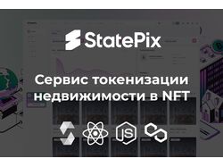 Сервис токенизации недвижимости в NFT