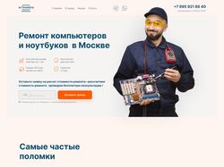Сайт для ремонта ноутбуков и ПК