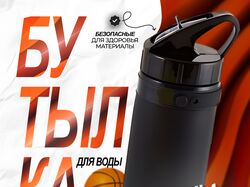 Бутылка для воды