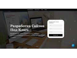 Разработка сайтов под ключ