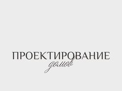 Таплинк для компании по проектированию