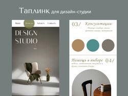 TAPLINK для дизайн студии