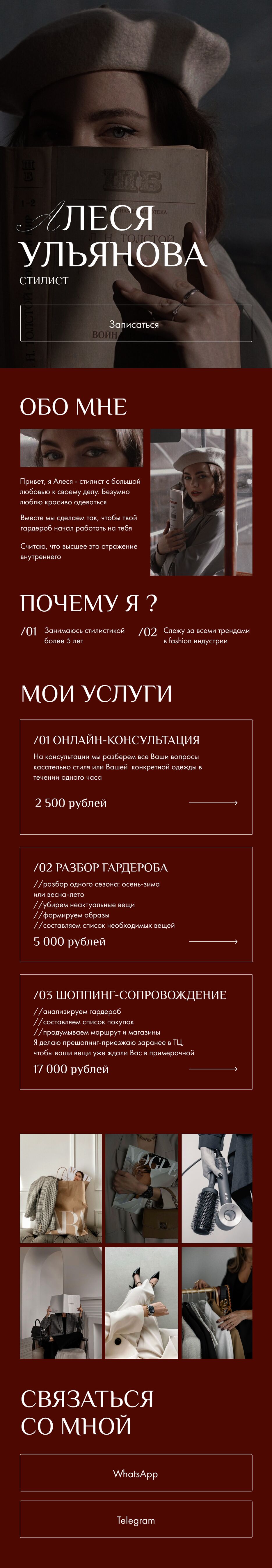 стилист.png
