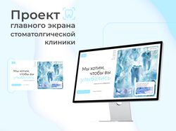 Проект для стоматологии