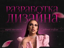 Рабочая тетрадь и карта клиента для косметолога