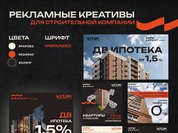 Рекламные креативы для строительной компании
