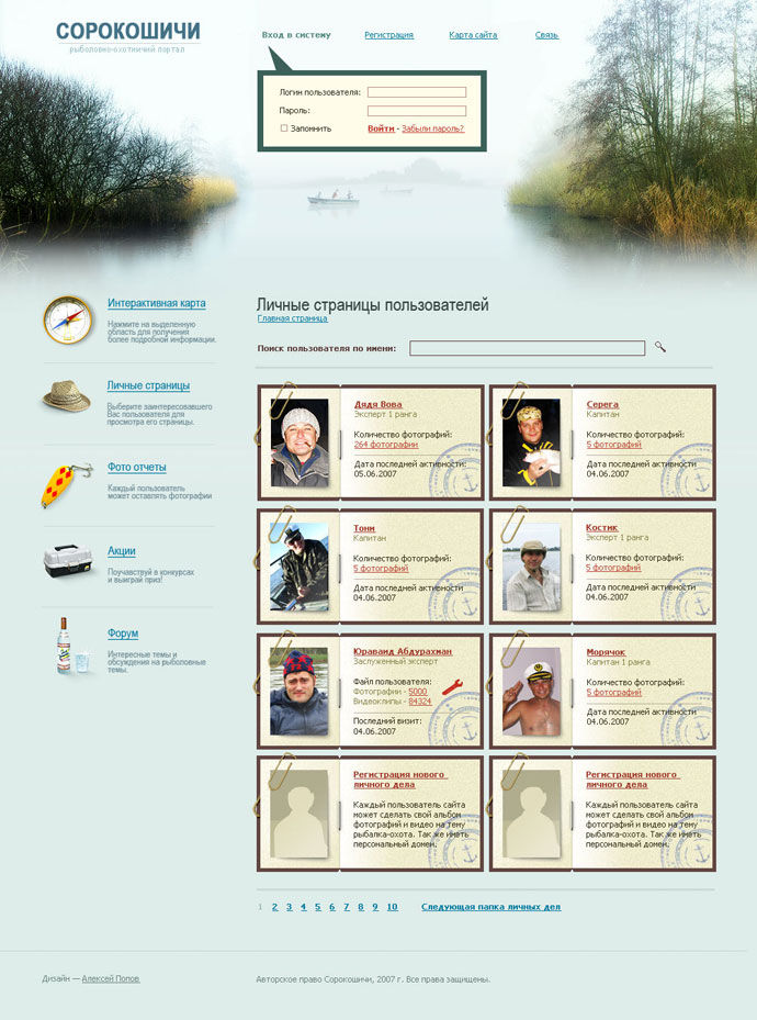 Сорокошичи (каталог личных страниц).jpg