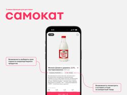 Дизайн 2-х новых функций для приложения доставки Самокат