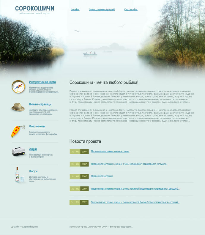 Сорокошичи (главная страница).jpg