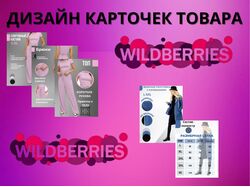 Инфографика для маркетплейсов