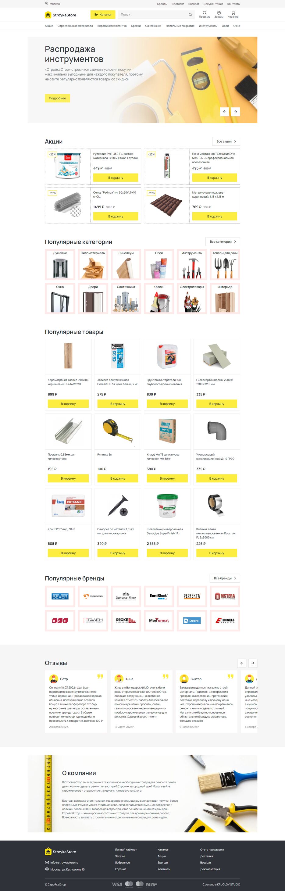 StroykaStore-главная.png