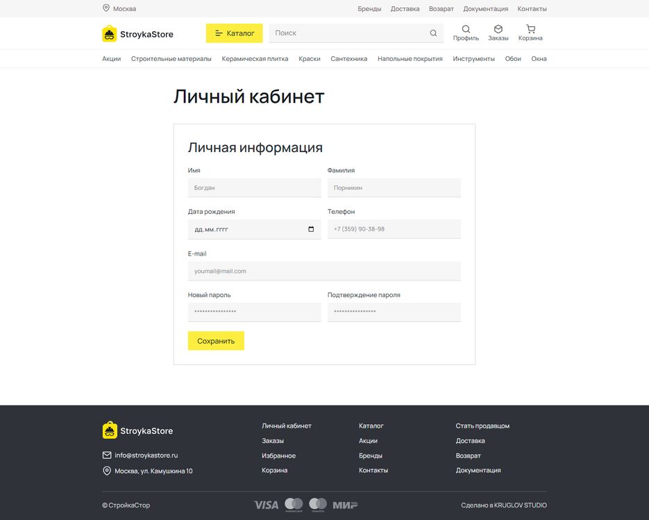 StroykaStore-user-cabinet.png