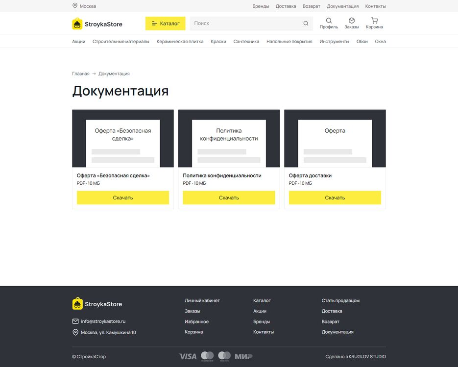 StroykaStore-documents.png