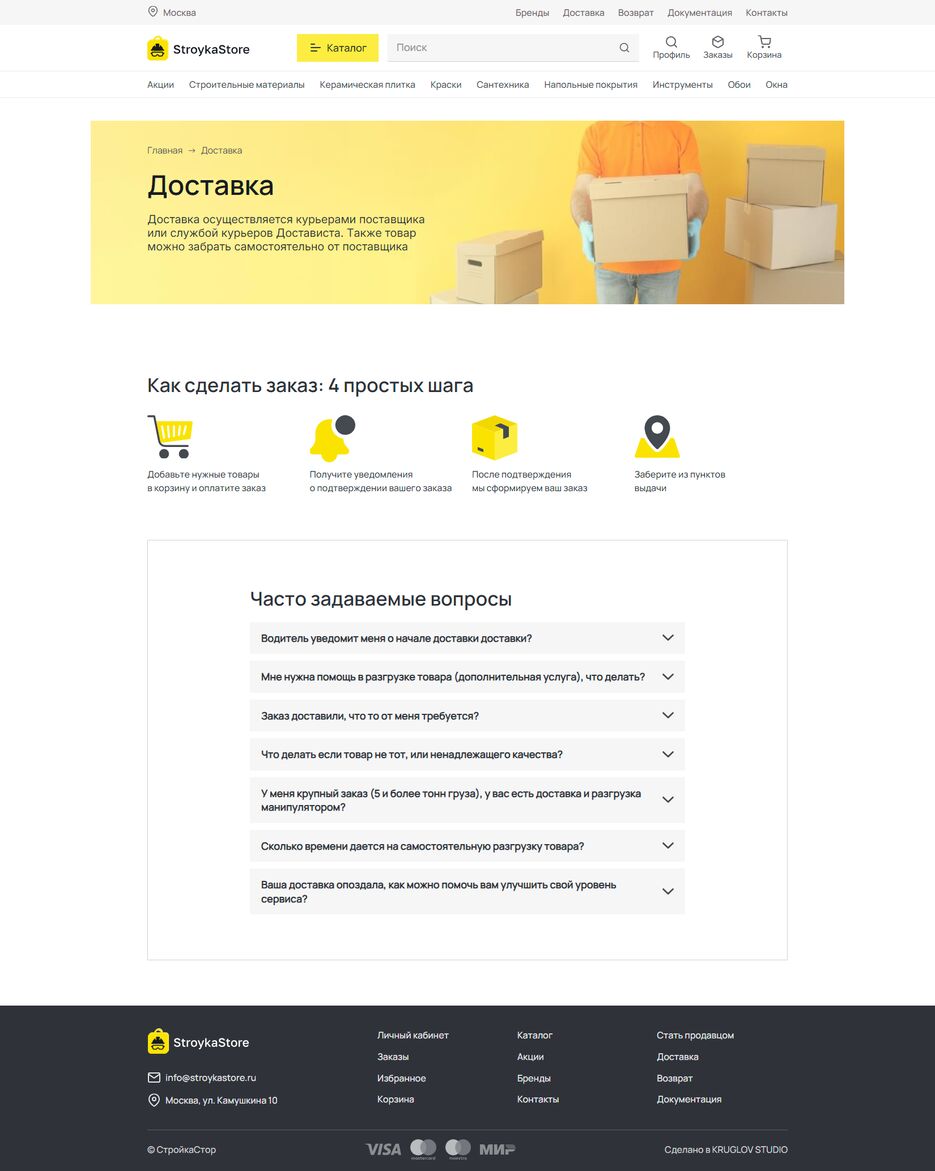 StroykaStore-delivery.png