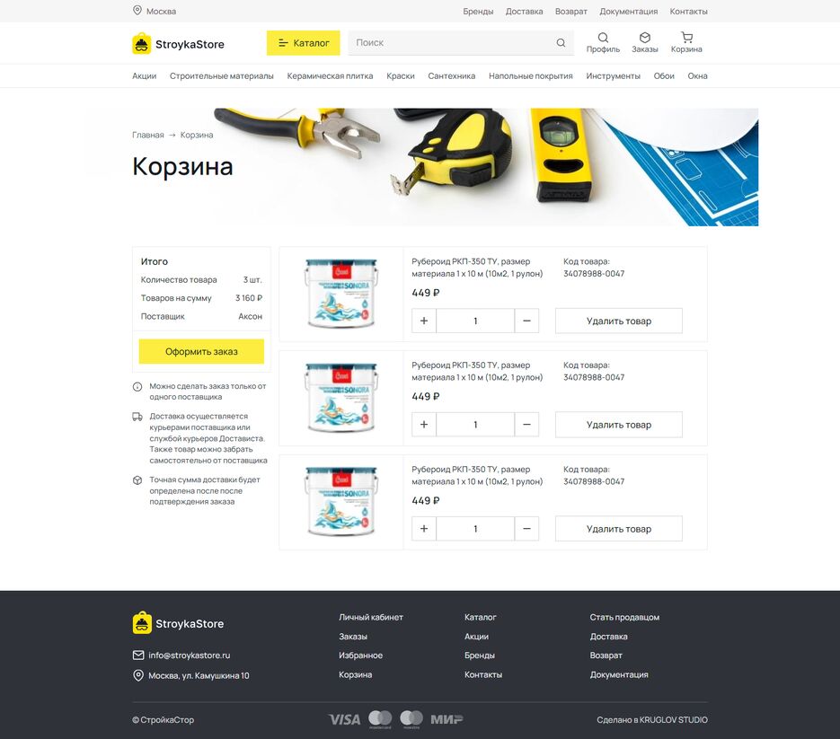 StroykaStore-cart.png