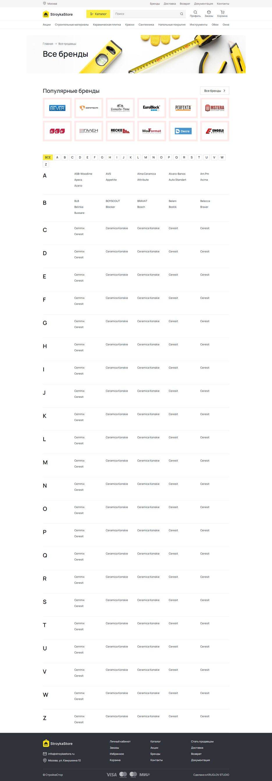 StroykaStore-brands.png