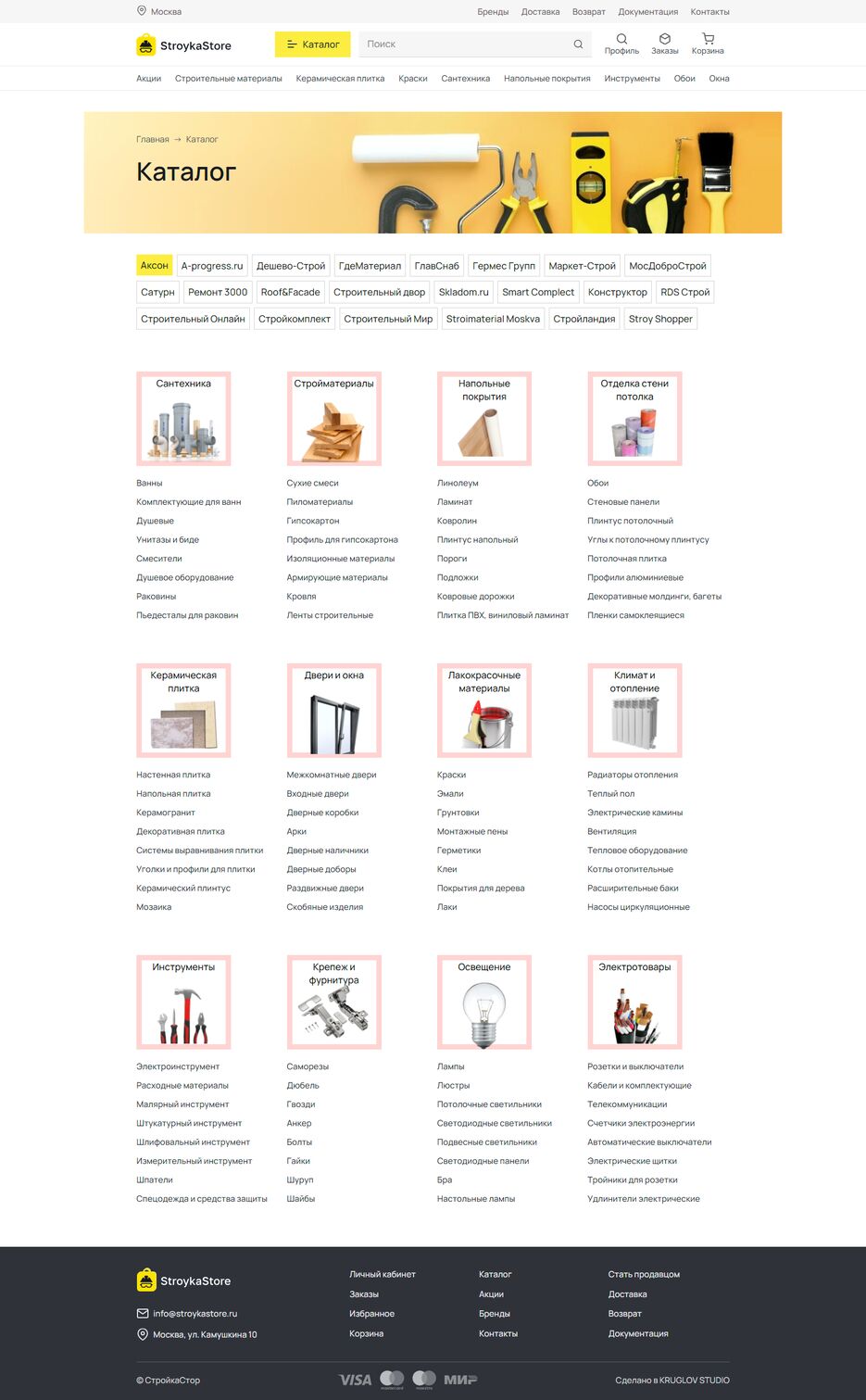 StroykaStore-catalog.png