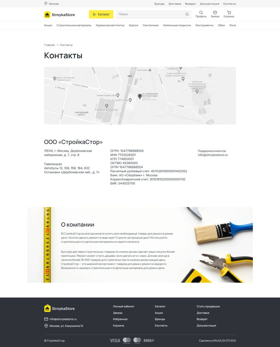 StroykaStore-contacts.png