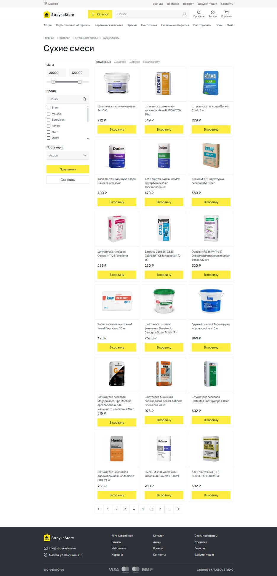 StroykaStore-category.png