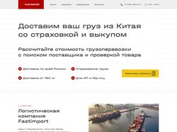 Fast Import сайт логистической компании