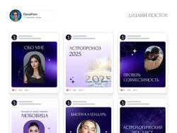 Визуал ленты для астролога