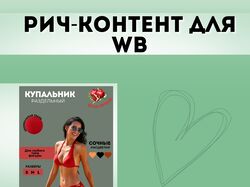 Инфографика для маркетплейсов.