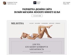 Дизайн сайта для магазина женского нижнего белья