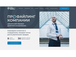 Сайт для эксперта по профайлингу