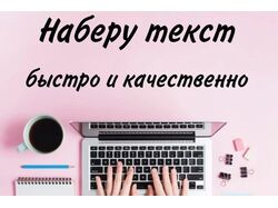 Перепечатка текста
