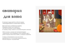 Аватарка для бота