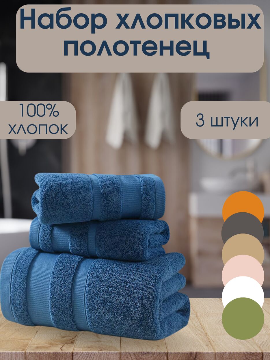Набор хлопковых полотенец.zip - 1.png