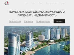 Лендинг для агентства по продаже недвижимости для застройщиков в Красн