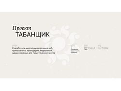 Многостраничный сайт Туристический клуб