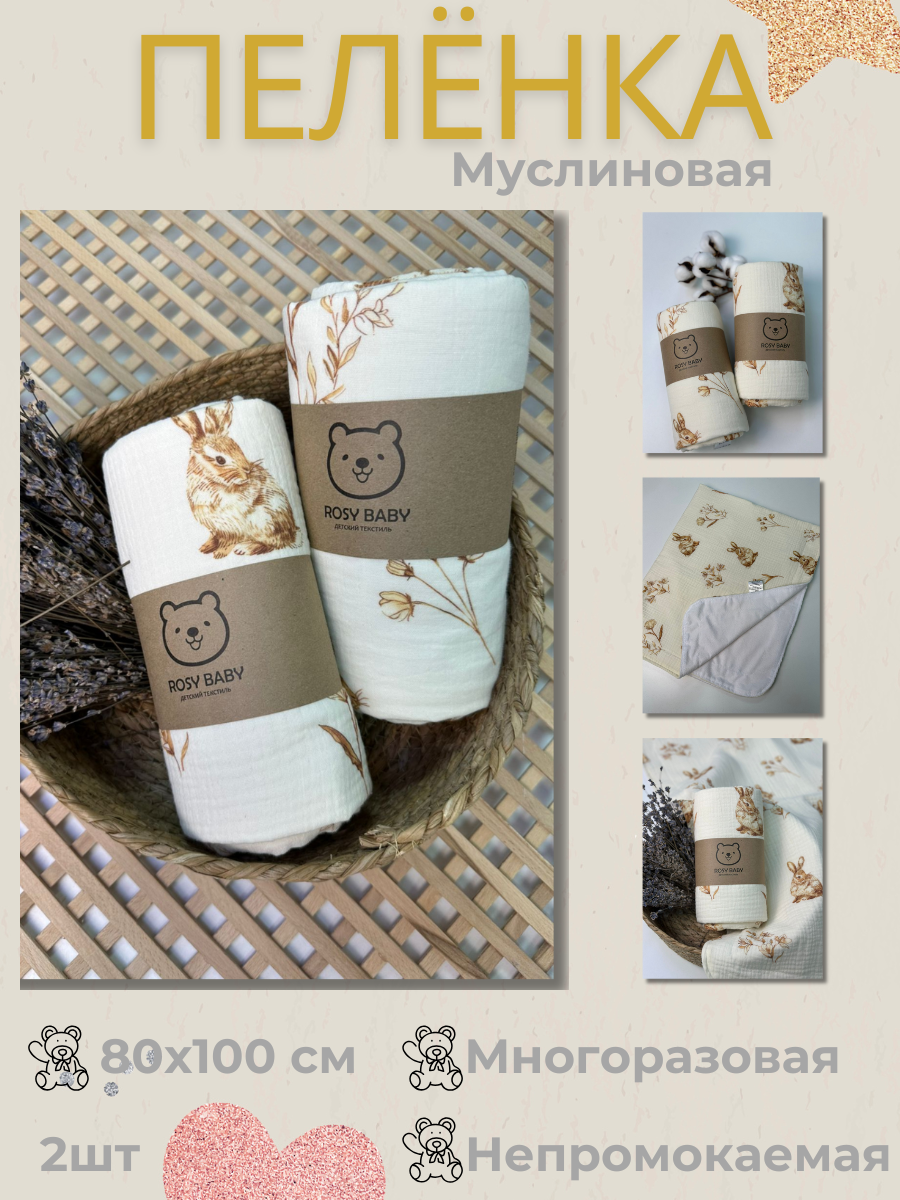 пелёнка.png