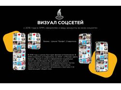 дизайн соцсетей и SMM