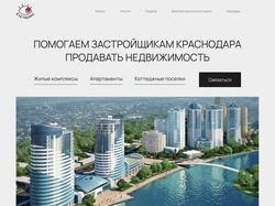 Лендинг для агентства по продаже недвижимости для застройщиков